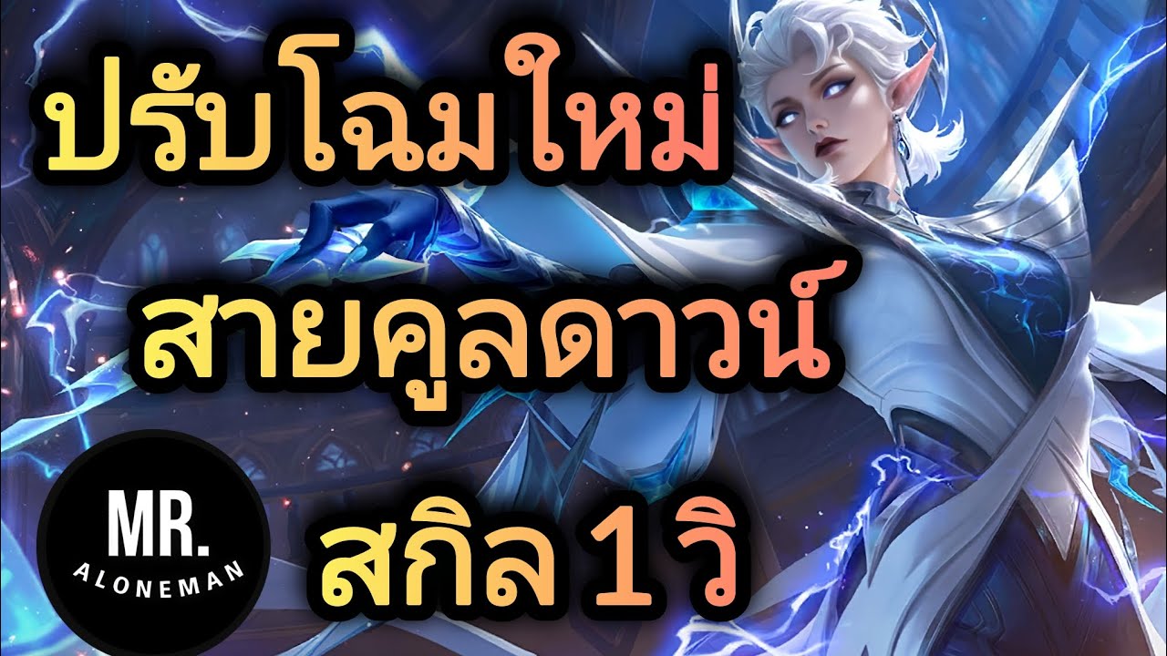 MLBB : Eudora (ยูดอรา) ปรับใหม่ดีขึ้นจากสายชุดเดียวหายสู่สายDPS ทีมไฟต์เก่ง