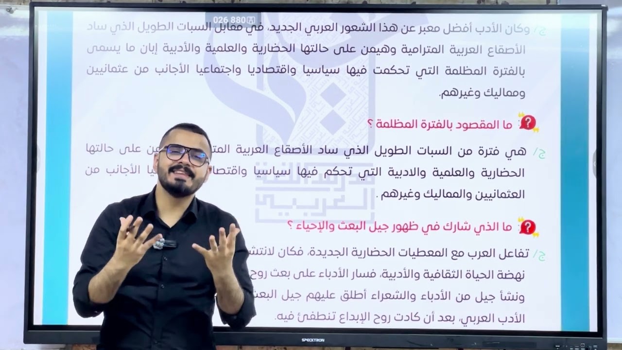 السادس الإعدادي / الأدب الحديث (المحاضرة 1)