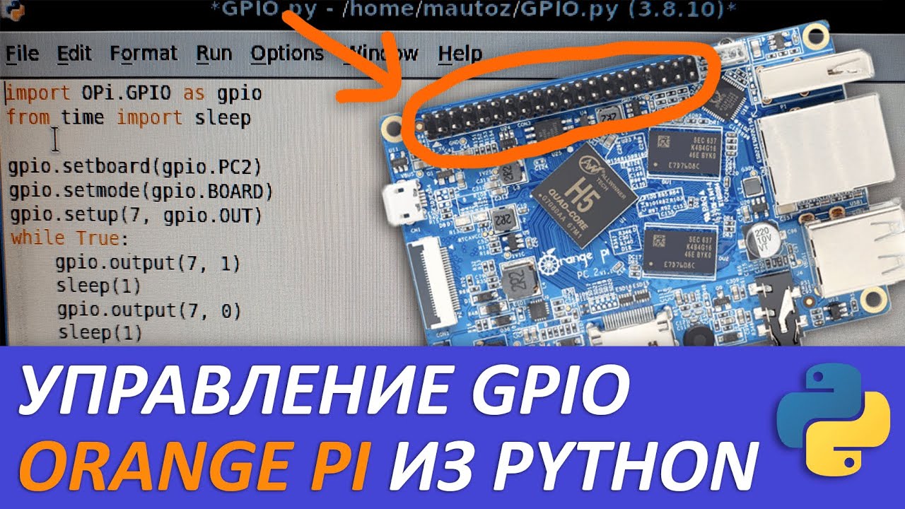 Управление GPIO на Orange Pi из Python [доработка умного дома]