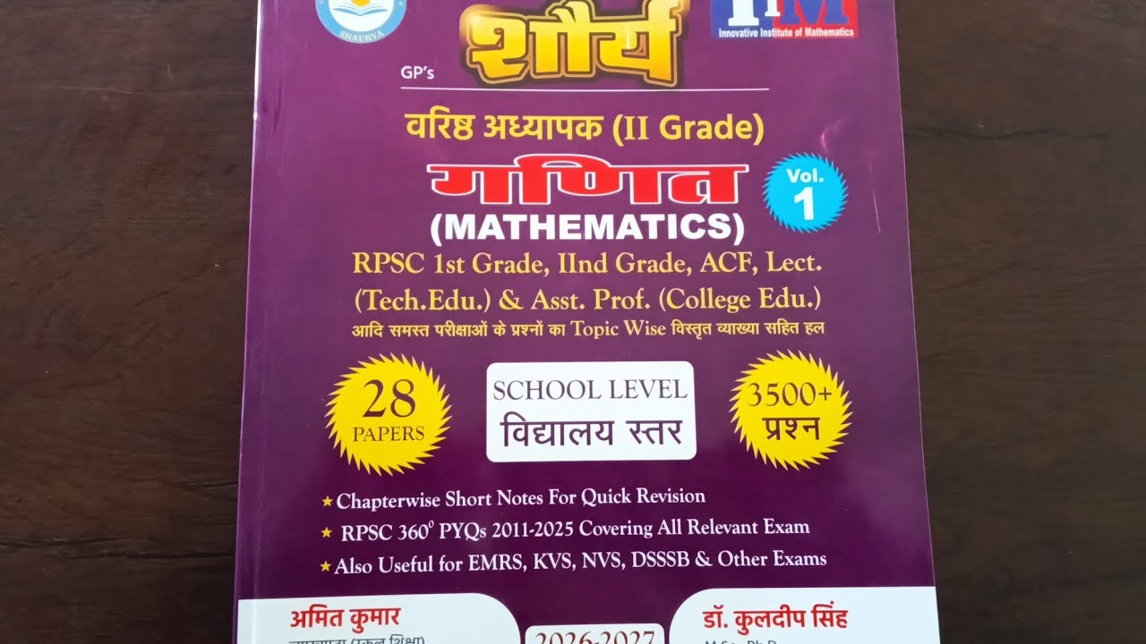 Rpsc 2nd grade maths book review | 2nd grade maths volume 1 विद्यालय स्तर book | 2nd grade best book