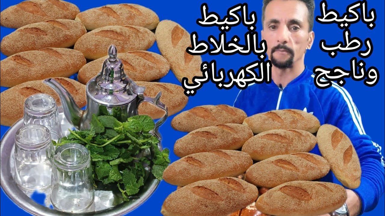 📣⏫من اليوم عمرك تشريه مزال من المخبزة باكيط بالسميدة وبالخلاط الكهربائي حسن من تاع المخابز 