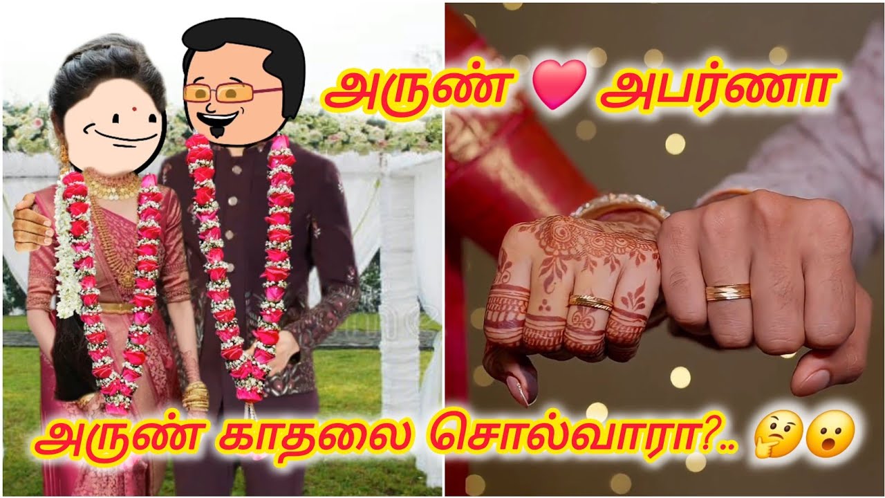 காதலில் விழுந்தேன் ❤️ - 171 | அருண் அபர்ணா நிச்சியம் 🥰 #trending #viral #lovestory #cartoon #love 