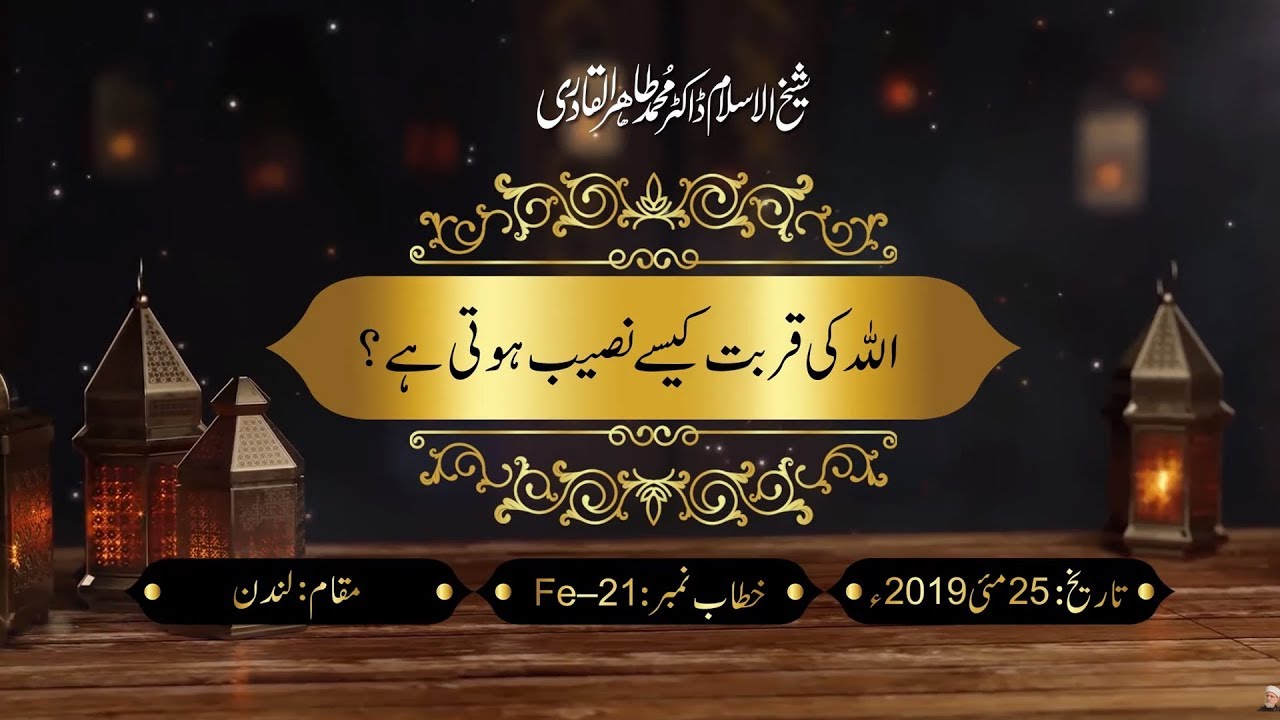 Allah Ki Qurbat Kesay Naseeb Hoti Hay ? | Shaykh-ul-Islam Dr Muhammad Tahir-ul-Qadri