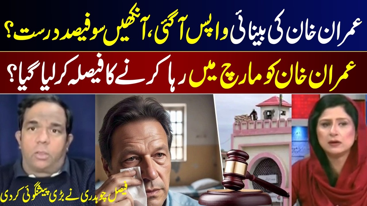 Will Imran Khan Be Released in March? Big Claim I Faisal Chaudhry Makes Prediction About Imran Khan