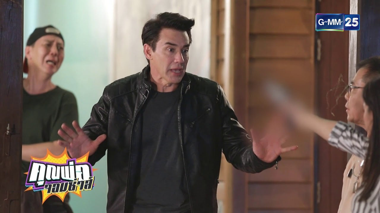 คุณพ่อจอมซ่าส์ | จะโดดหรือจะโดนยิง ?