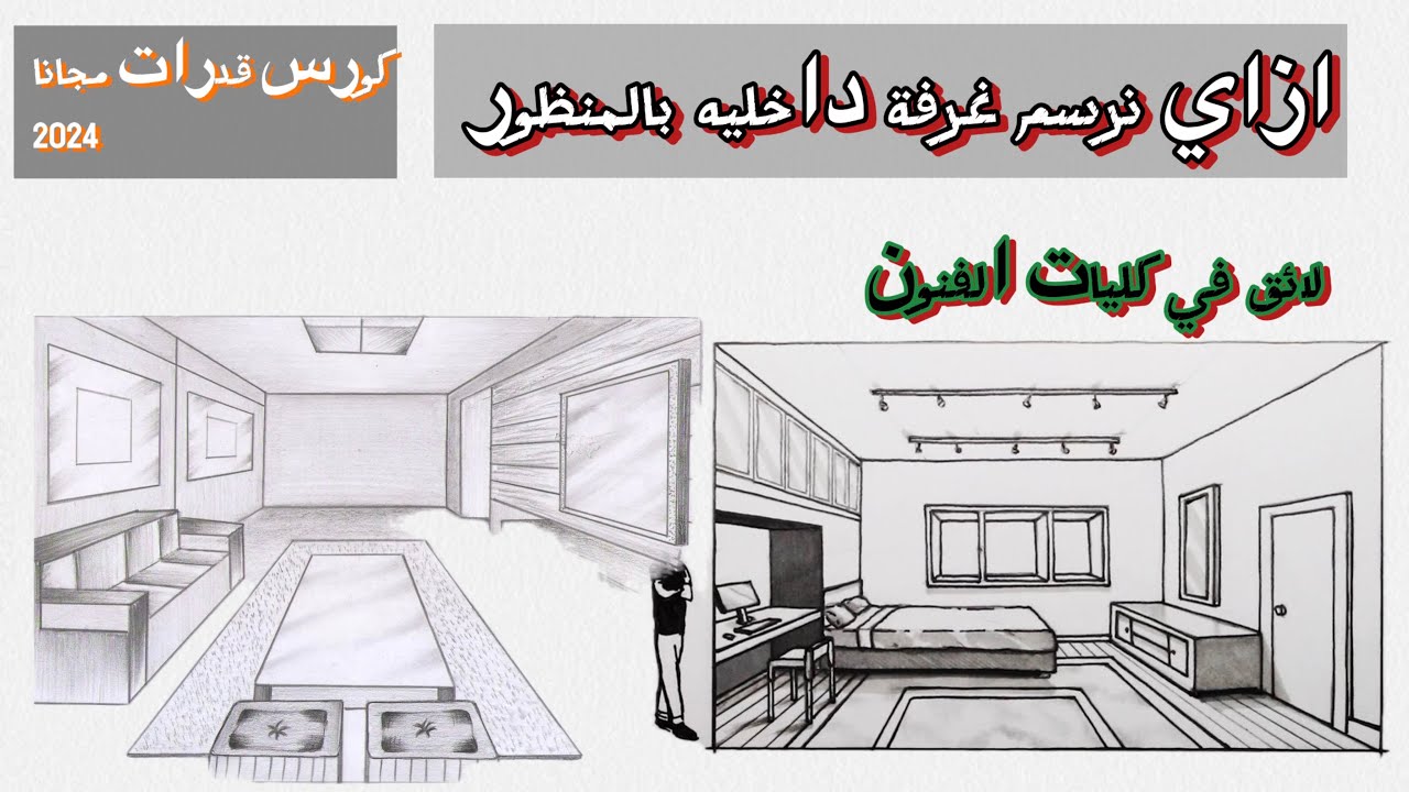 كورس القدرات مجانا 2024