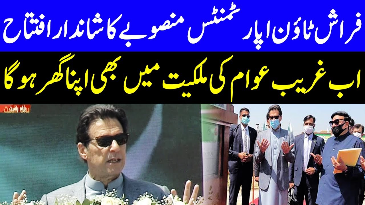 PM Performs Groundbreaking Of Farash Town Apartments | PM Imran Khan  Speech | Dunya News | HA1K