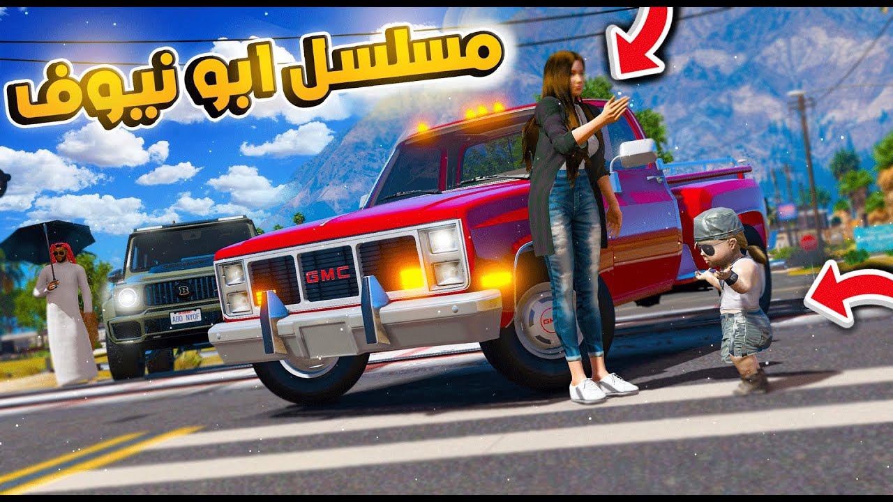 مسلسل ابو نيوف #60 | بنت الجامعة تـ خـ طف نيوف لايفوتك 😱🔥!! GTA 5
