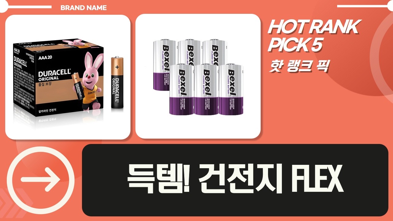 건전지 대방출 스위스밀리터리, 듀라셀, 플라하반퀵오트밀?!