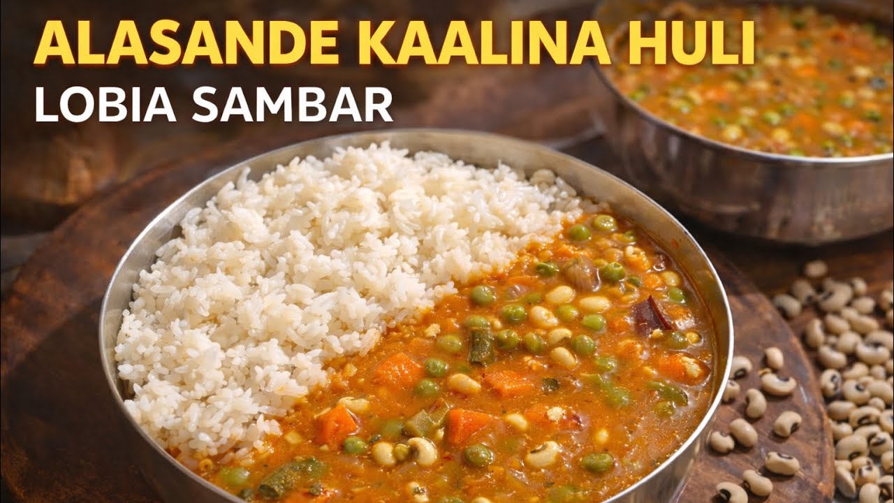 Alasande Kaalina Huli Recipe | Karnataka Style Black Eyed Peas Curry | Alasanda/Lobia Curry