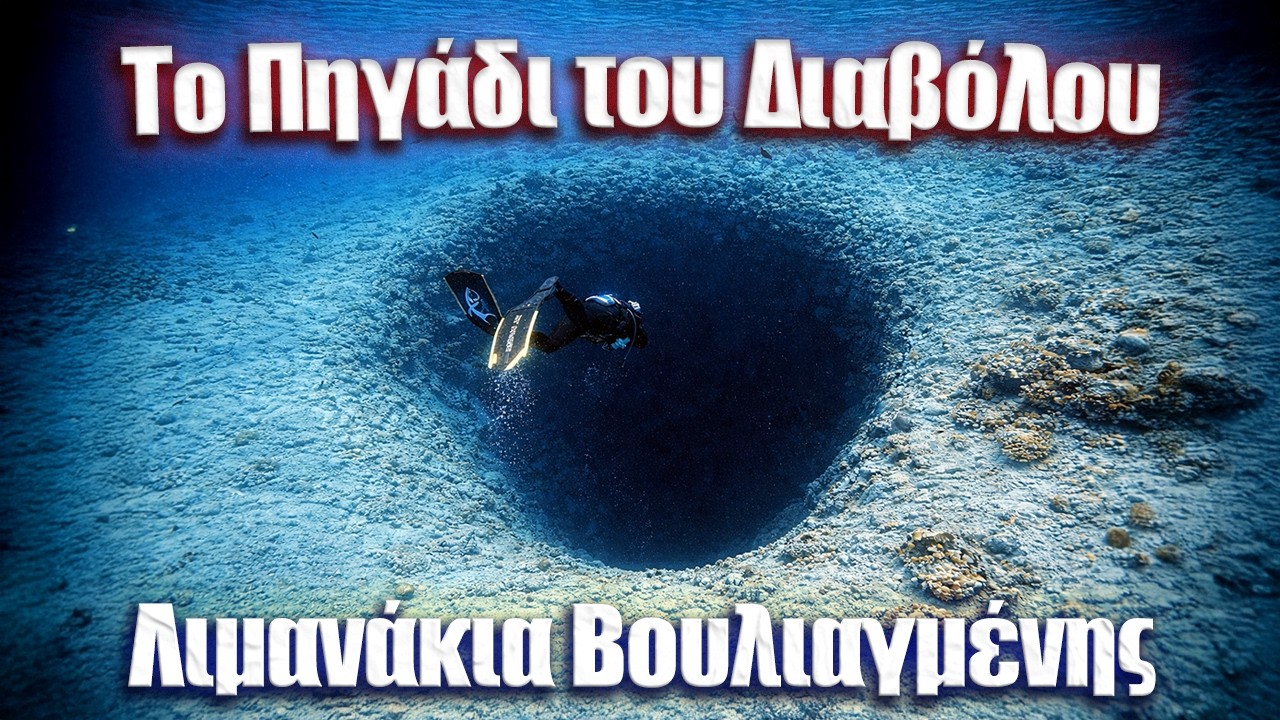 &Tau;&omicron; &Pi;&eta;&gamma;ά&delta;&iota; &Tau;&omicron;&upsilon; &Delta;&iota;&alpha;&beta;ό&lambda;&omicron;&upsilon; &kappa;&alpha;&iota; &pi;&omicron;ύ &beta;&rho;ί&sigma;&kappa;&epsilon;&tau;&alpha;&iota;...