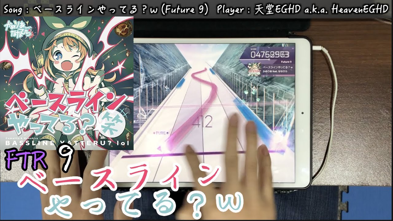 【ねえねえ君～】ベースラインやってる？w [FTR 9] Pure Memory!!! (Max-3) 10000858pt【Arcaea】