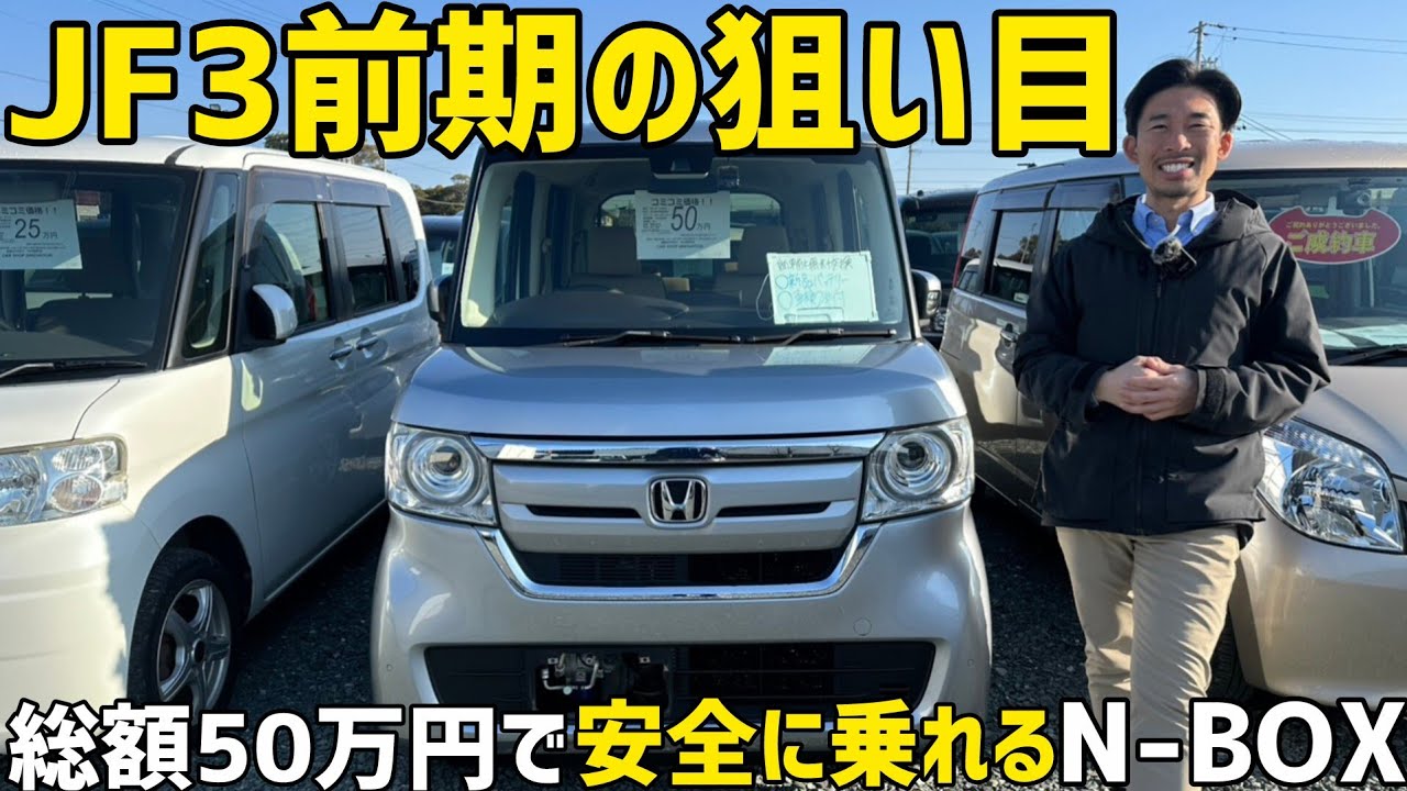 【盲点】手動ドアN-BOX JF3が最強のコスパ車である理由とは/ 静岡県浜松市 / 総額50万円以下中古車専門店 / CAR SHOP INNOVATION /