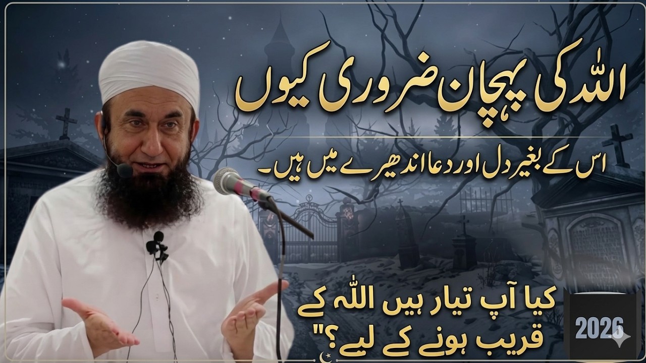 Allah Ko Pehchanna Kyun Zaroori Hai? | Molana tariq jameel emotional bayan