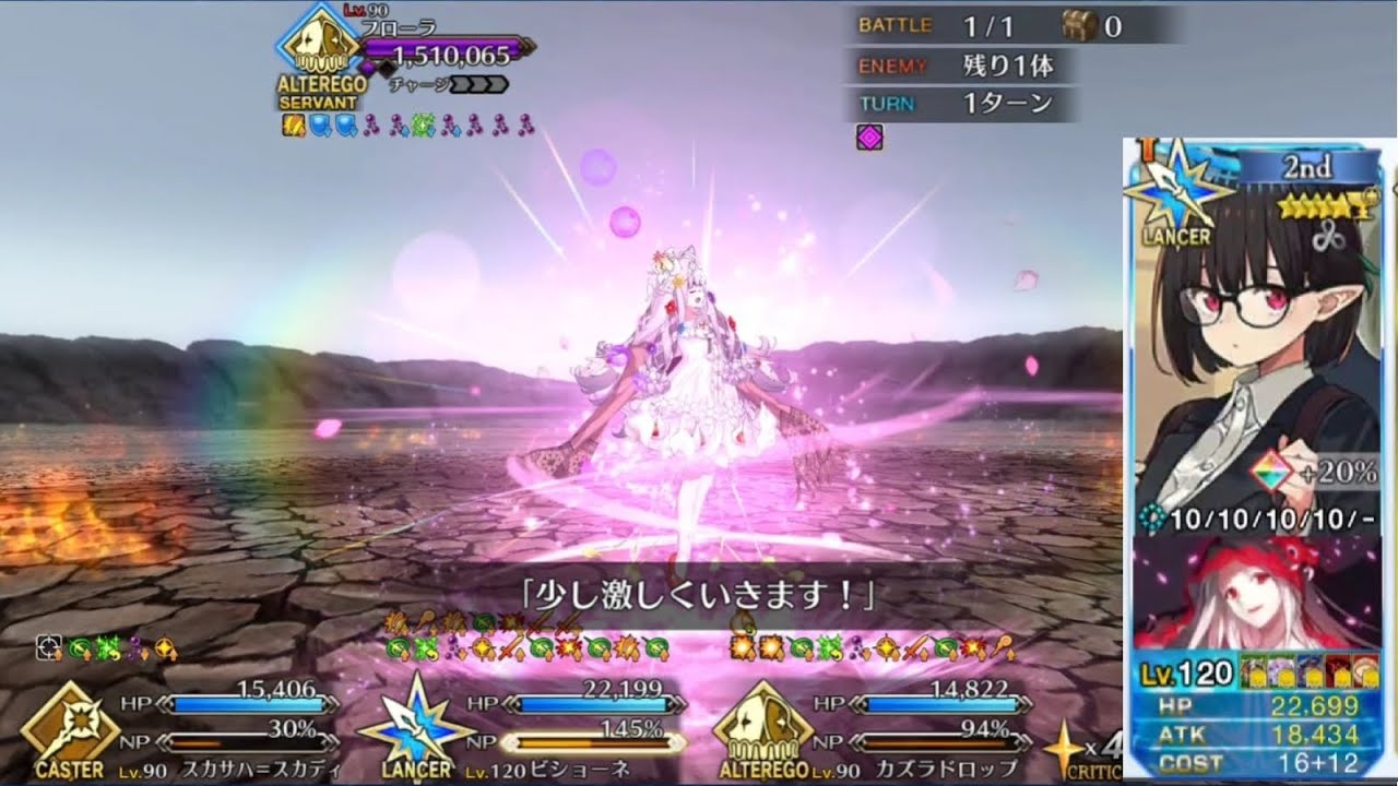 【FGO】Chaldean Floralia ~ Flora CQ 3T Biscione 