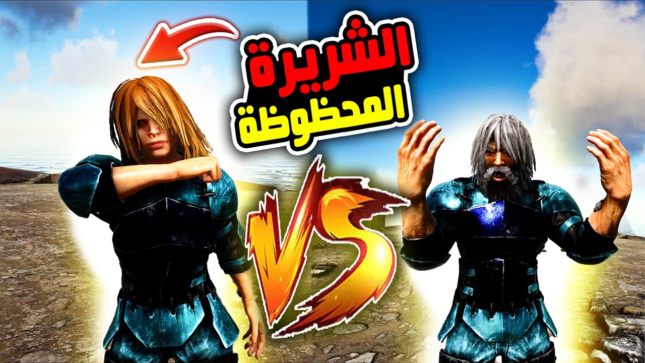 ارك الرعب الأبدي #2 تحديت رحمة وصار شي مش متوقع 😰 🔥 ارك سرفايفل Ark Eternal Panic