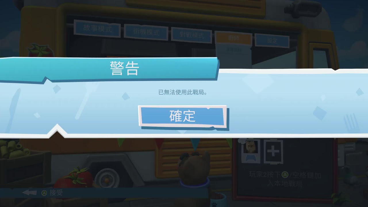 Overcooked 2