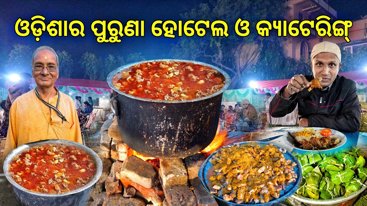 ଓଡ଼ିଶାର ପୁରୁଣା ହୋଟେଲ ଓ କ୍ୟାଟେରିଙ୍ଗ୍ | Oldest Hotel & Catering of Cuttack | Odisha Food @rkplife