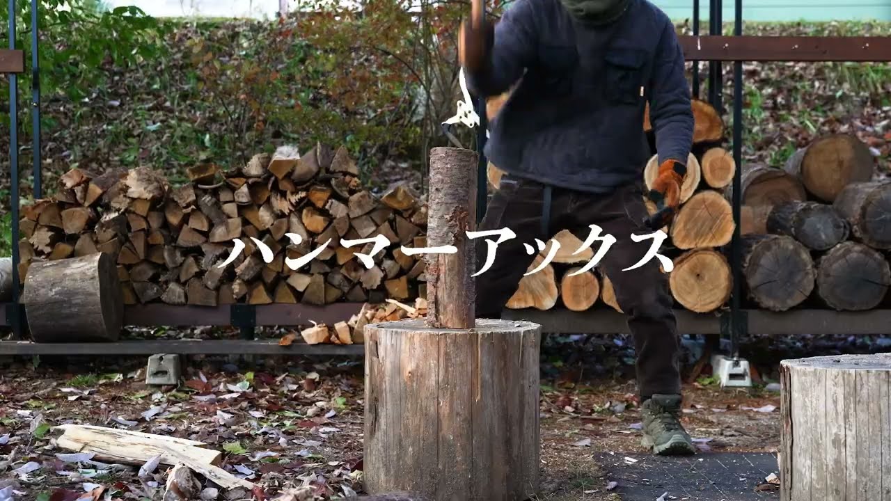 ハンマーアックス｜手斧サイズなのにパワーは薪割り斧級！新潟 三条の鍛造技術が生んだ薪人のための1本