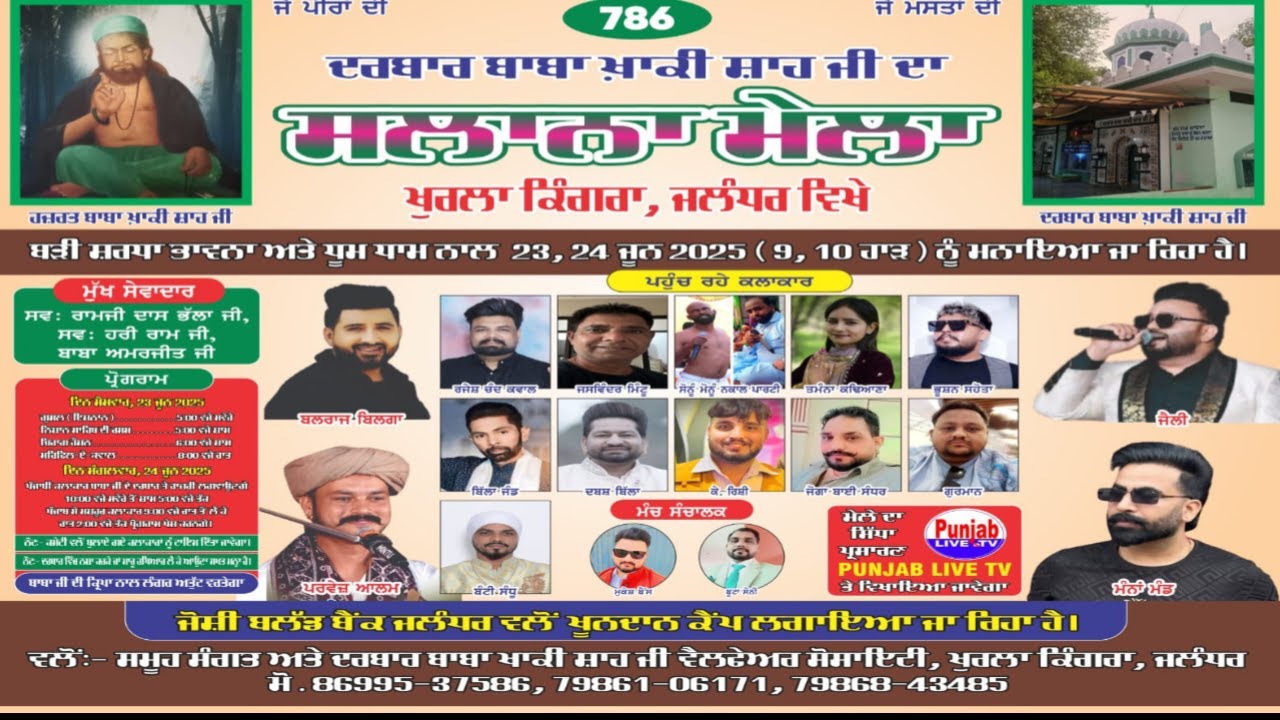 🔴 Live Mela Darbar Baba Khaki Shah Ji Khurla Kingra Jalandhar Day 24 06 2025