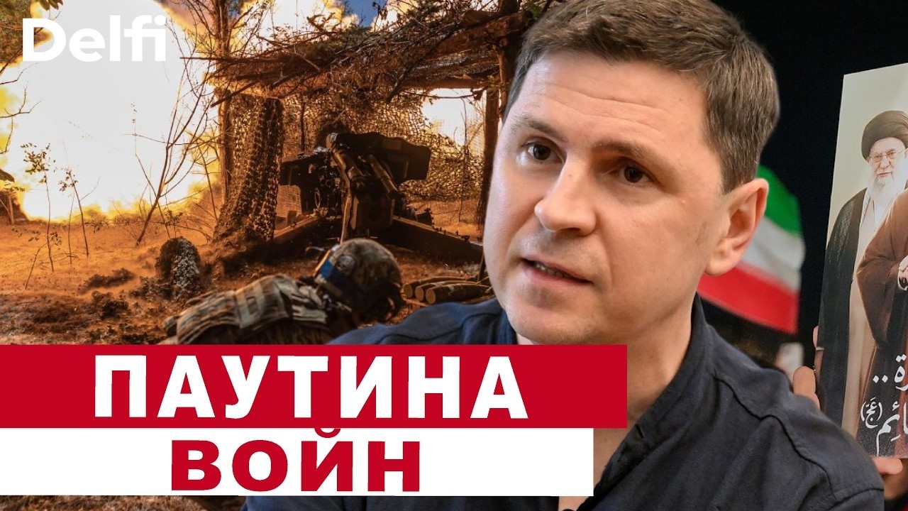Михаил Подоляк I Уиткоффа и Кушнера ждут в Киеве, ВСУ обошли РФ по дронам, Лавров, Сийярто и Украина