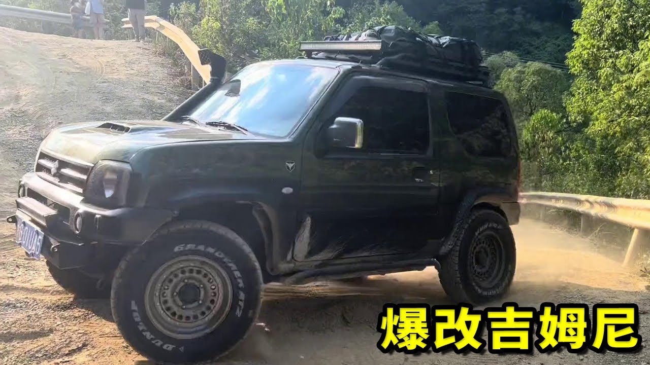 越野界的攪屎棍吉姆尼，一把上一把下，人生就應該慢下來慢慢享受！ 【王成佛半山木屋農場】
