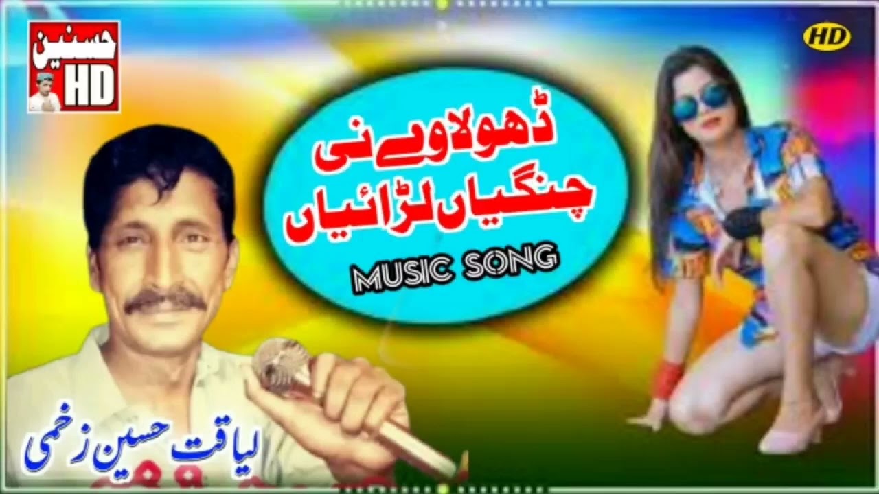 dhola v Ni chngiya Laryna - singer liaqat Hussain dard Latest saraiki  Song Music 2023