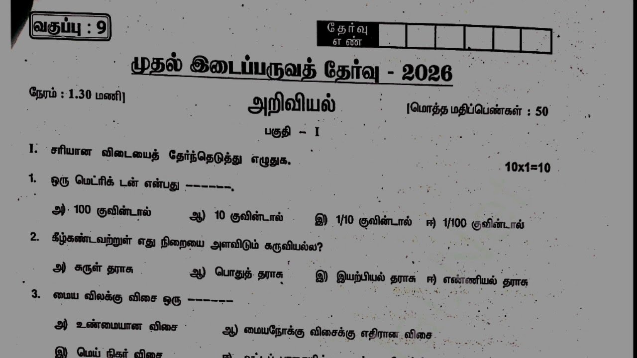 9th Science First Midterm Original Question Paper 2026 TM | 9th 1st Mid term Question Paper 2026