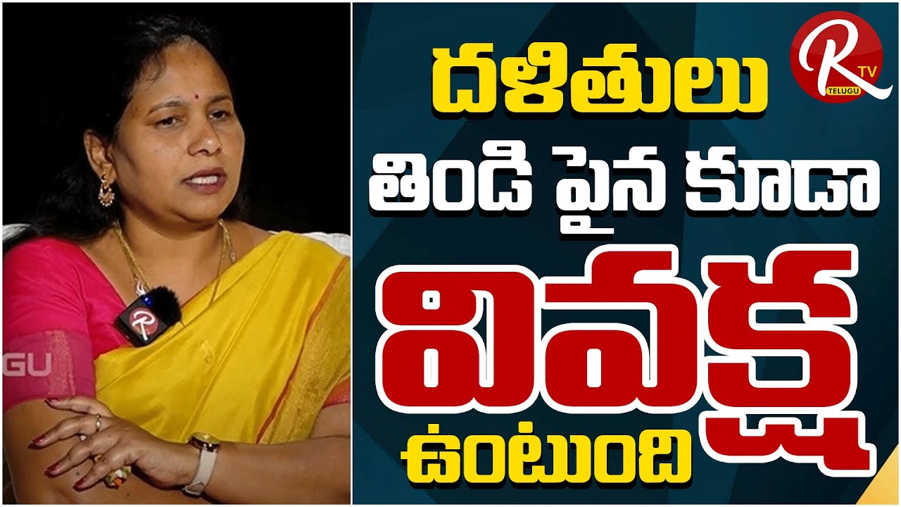 Author Kommu Rajitha | Story Behind Beef Exporting | Dalit |@RTV Telugu