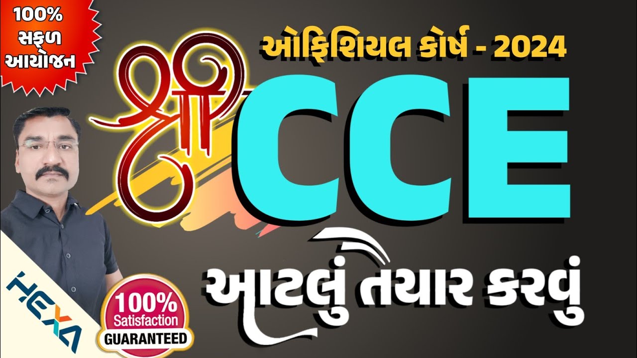 🔴 GSSSB syllabus 2024|cce reasoning | CCE syllabus 2024|GSSSB New pattern 2024|cce exam preparation|