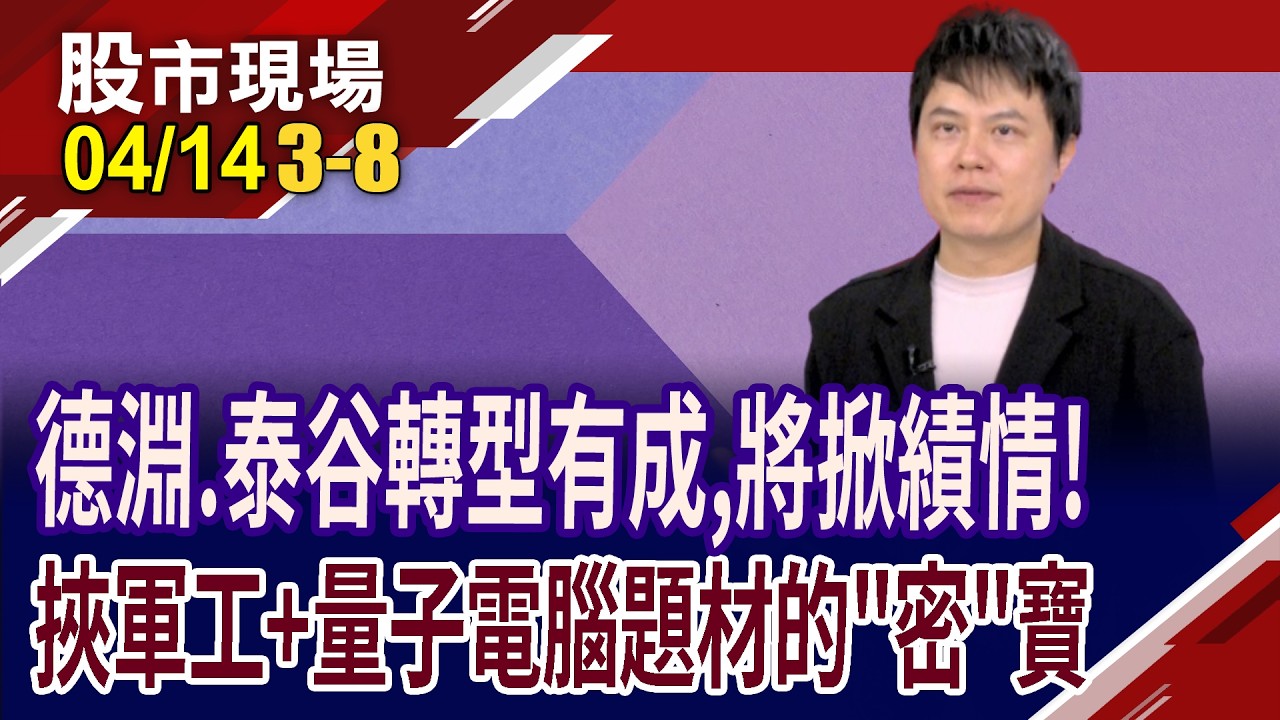 搭上AI搖身一變的化工兵 銅板價的德淵