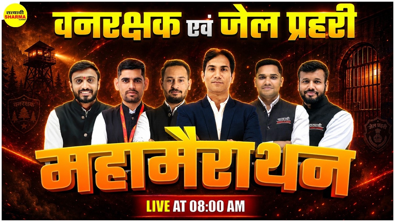 VAN RAKSHAK & JAIL PRAHARI VACANCY 2026 MAHA MARATHON, ESB VAN RAKSHAK & JAIL PRAHARI EXAM 2026