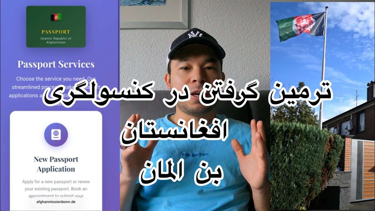 ترمین گرفتن / وقت ملاقلات گرفتن در کنسولگری افغانستان شهر بن المان 