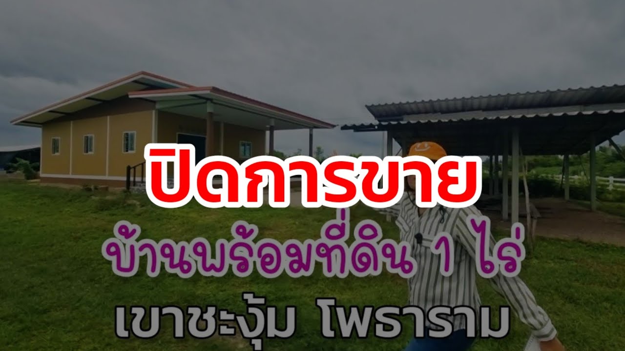 บ้านพร้อมที่ดิน 1 ไร่ โพธาราม ราชบุรี