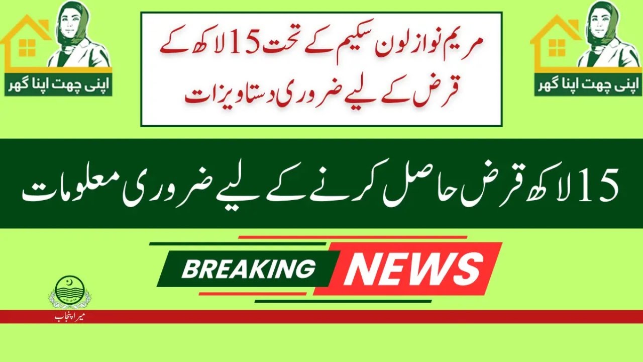 CM Punjab Home Loan Scheme 2025 | 15 Lakh Loan Under Maryam Nawaz Loan Scheme