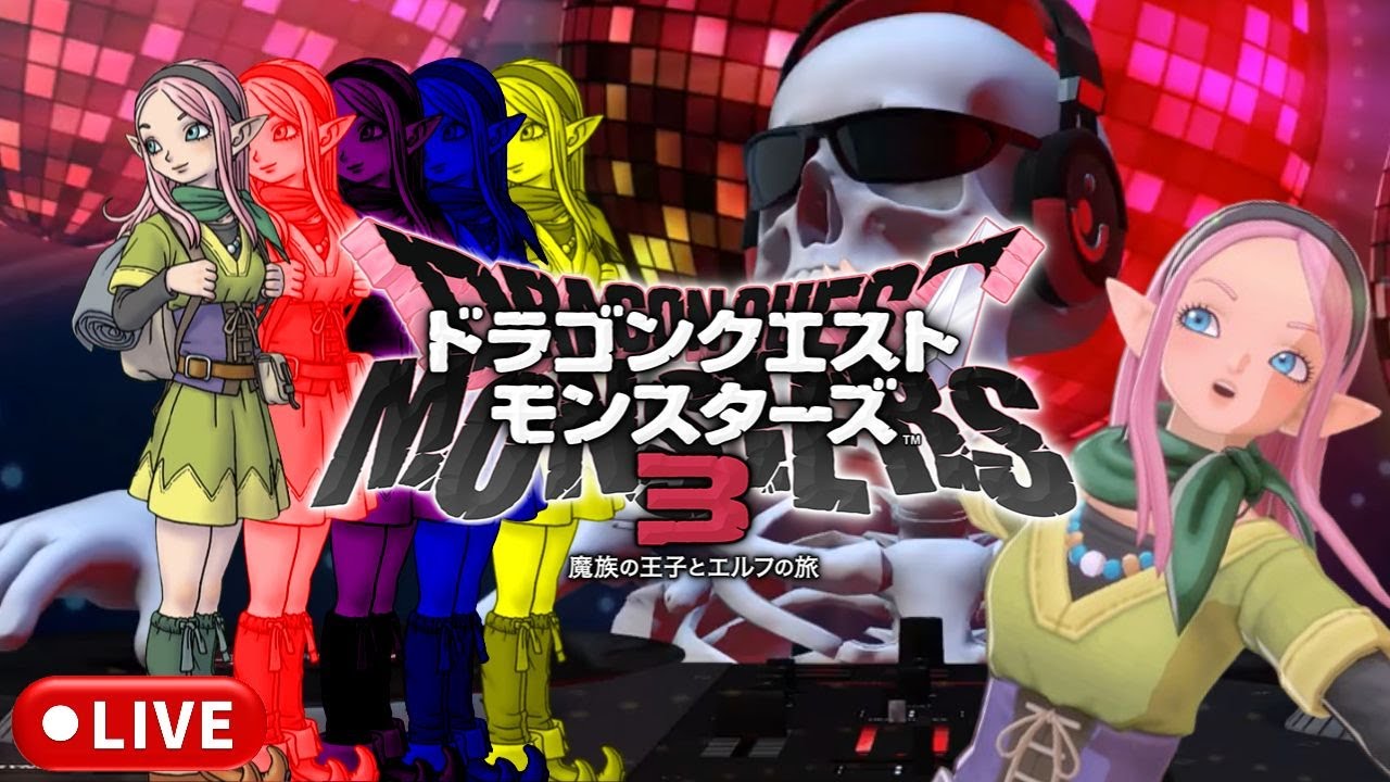 【DQM3】レジェンド帯 マスターランクマッチlive配信 #190【ドラゴンクエストモンスターズ3 魔族の王子とエルフの旅】