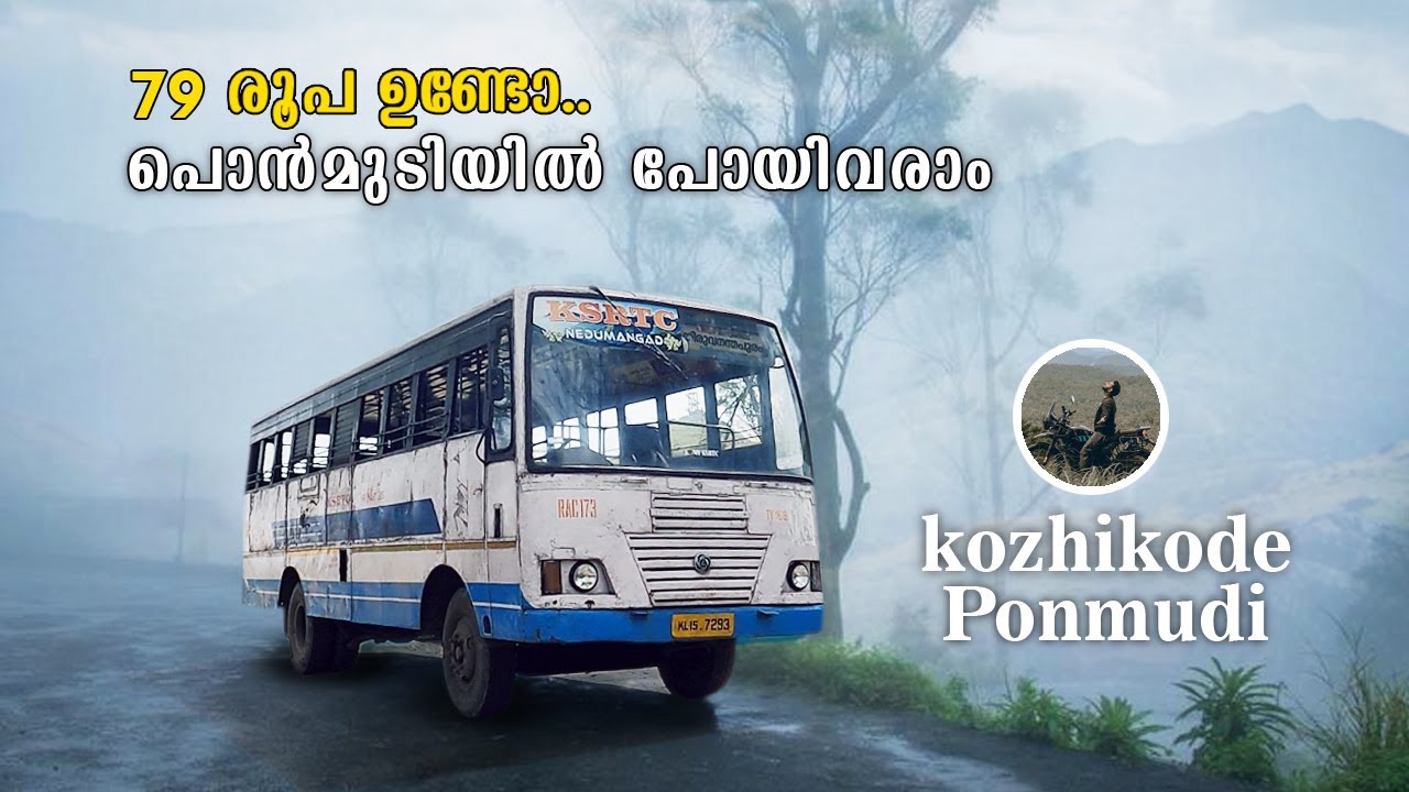 Ksrtc Ponmudi Trip | 79 രൂപയുണ്ടോ പൊൻ‌മുടിയിൽ പോയിവരാം | Kozhikode to Ponmundi | KSRTC | free20