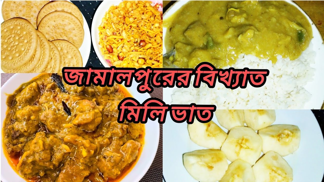 জামালপুরের ঐতিহ্যবাহী মেন্দা/মিলি রান্না করলাম || Jamalpur Traditional Menda/Milli Recipe!!Village 