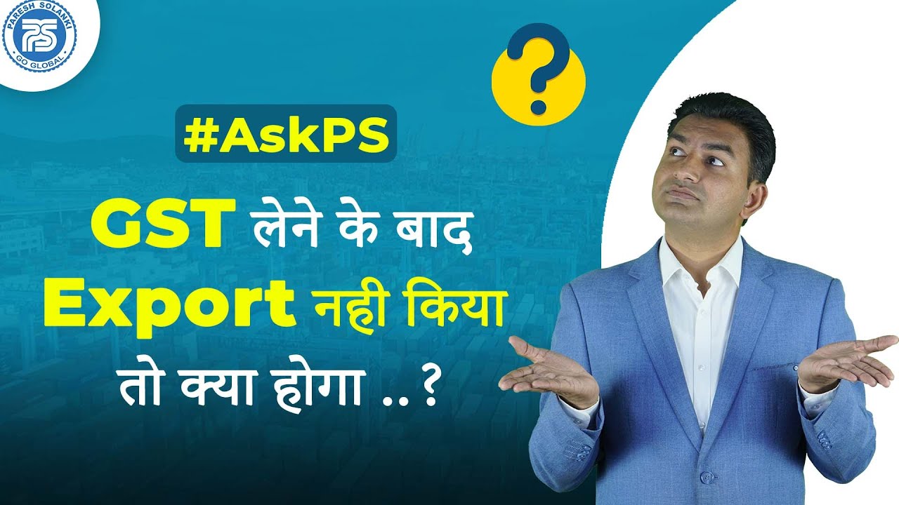 Q & A Series #AskPS | GST लेने के बाद Export नही किया तो क्या होगा | Export Import Training