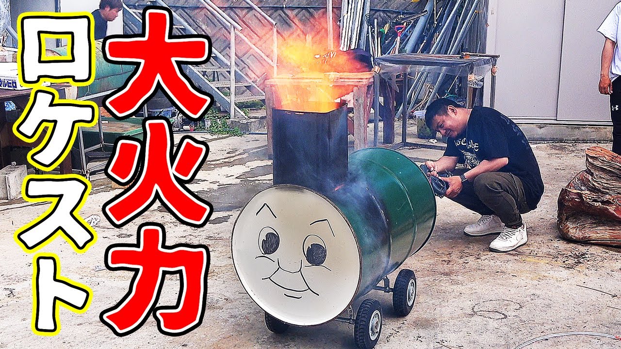 【大火力】暴走機関車トーマス作って料理してみた