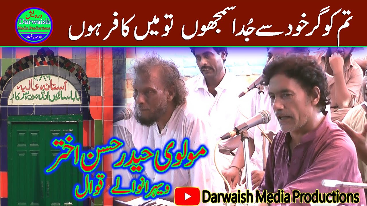 Tumko gar khud se Juda  Samjhon | Molvi Haidar Hassan  Wehranwale Qawwal