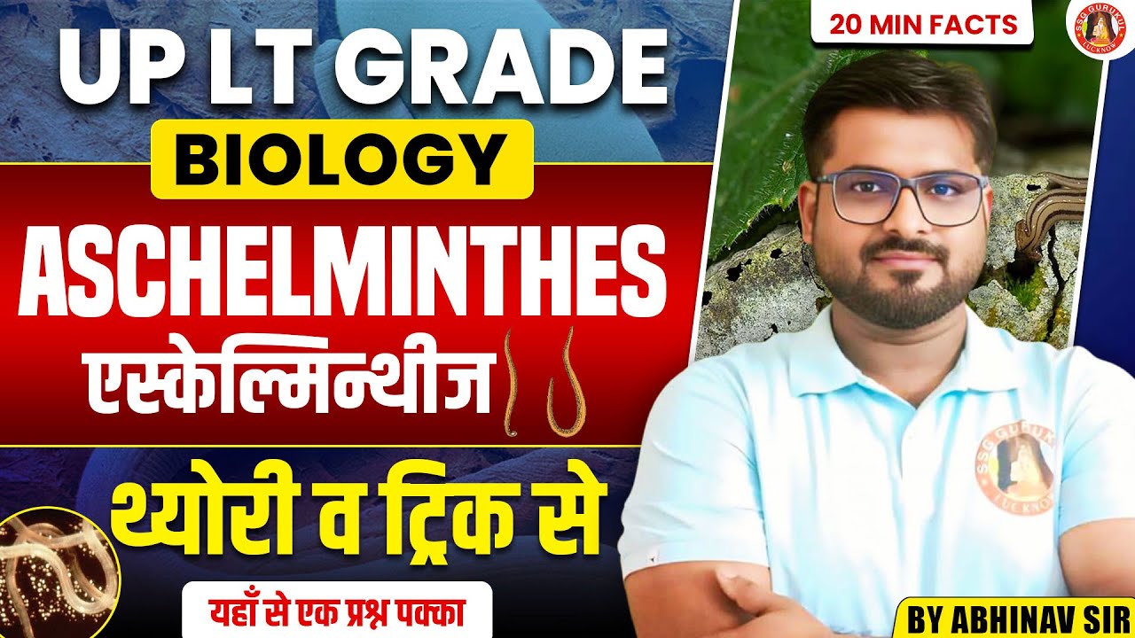 UP LT Biology Revision | ASCHELMINTHES | LT Biology Topics | UP GIC/TGT/PGT Biology Imp Questions