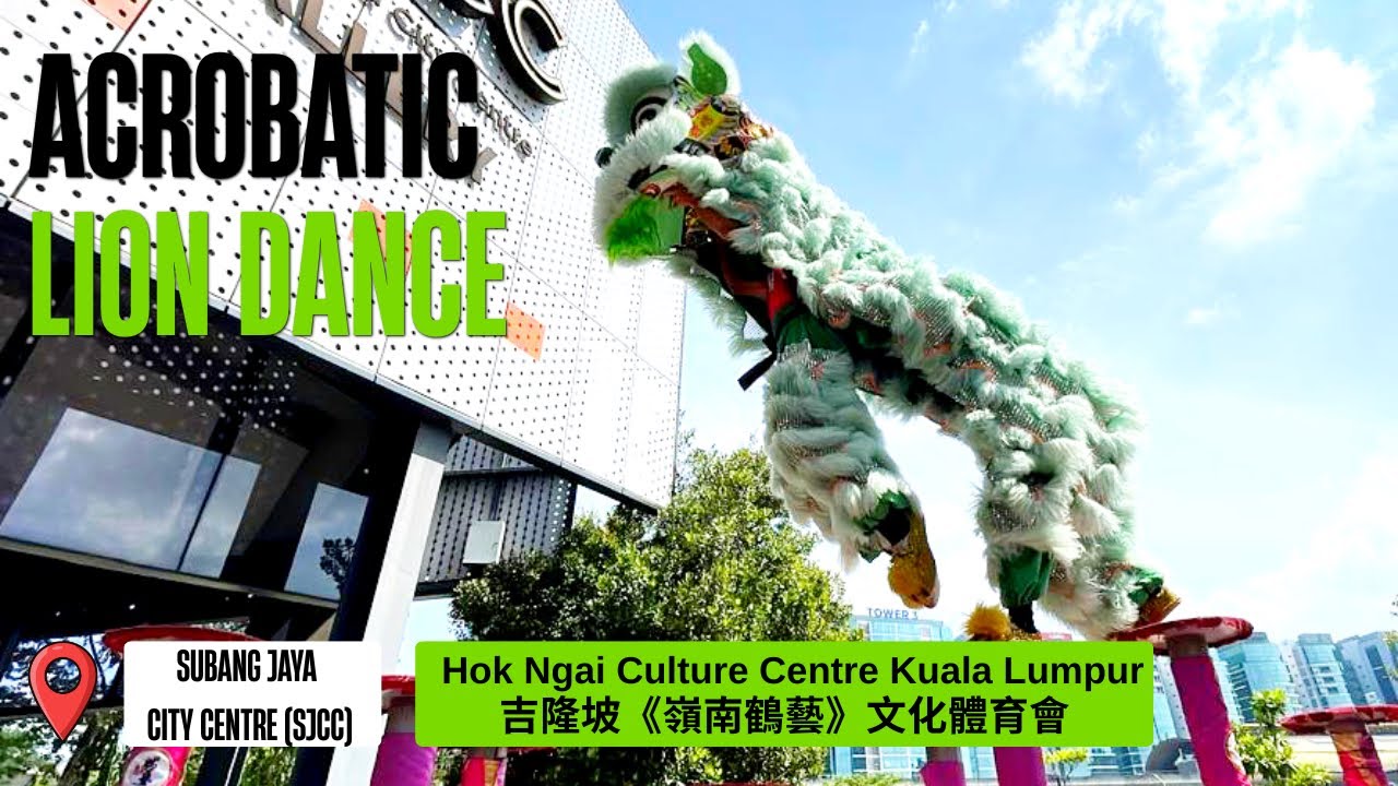 2026 CNY Acrobatic Lion Dance | Hok Ngai Culture Centre Kuala Lumpur 吉隆坡《嶺南鶴藝》文化體育會| SJCC