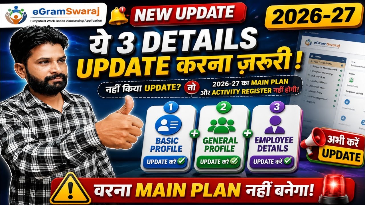 eGramSwaraj New Update 2026-27 | ये 3 Details Update करना ज़रूरी | Main Plan नहीं बनेगा!