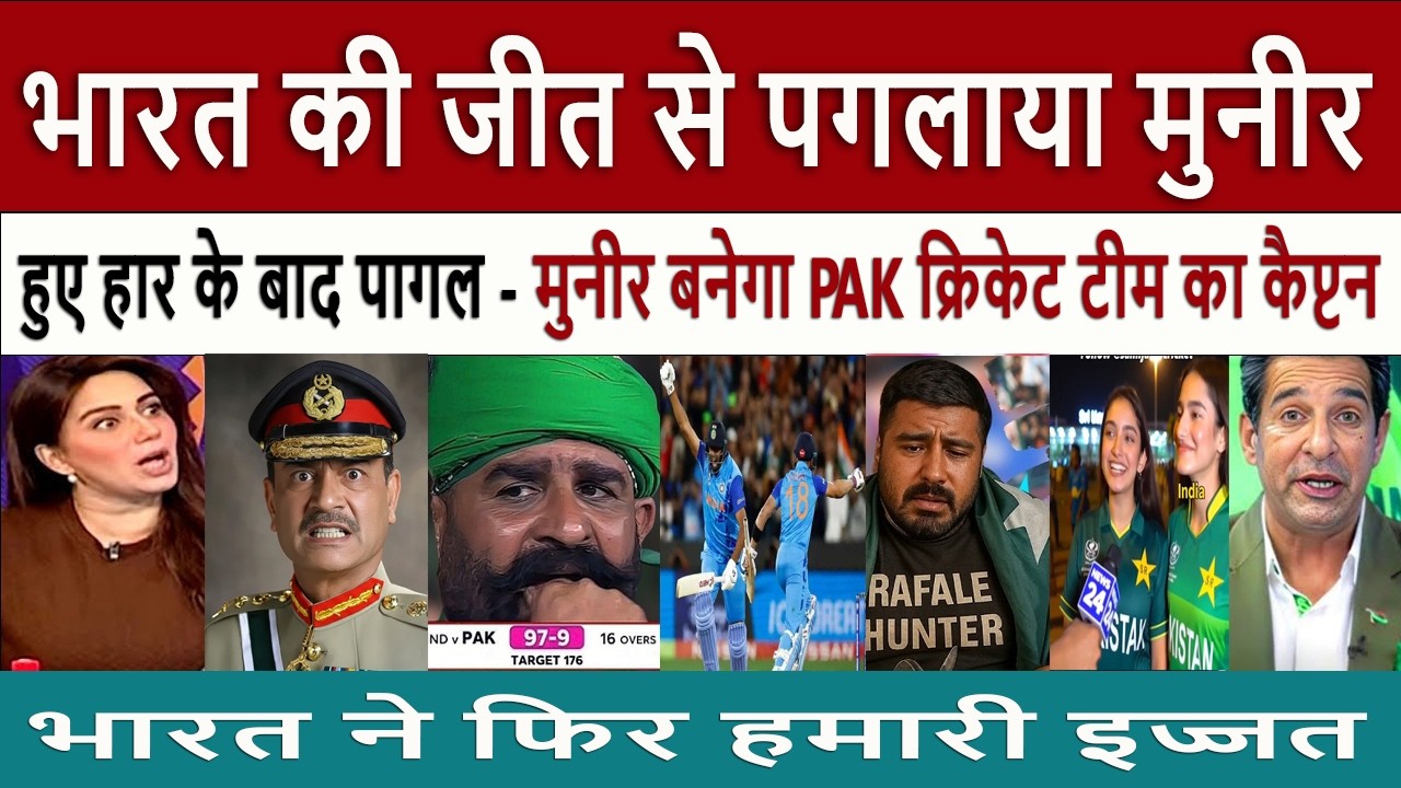 भारत की जीत के बाद || Pak Media Shocked - AFTER INDIA BEAT PAKISTAN IN WORLD CUP 2026 🔥 IND VS PAK