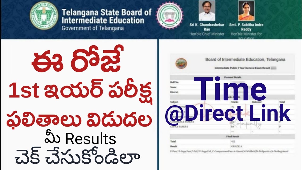 TS inter 1st Year Results 2021 Today & Time | TS Inter First Year Results | Direct Link