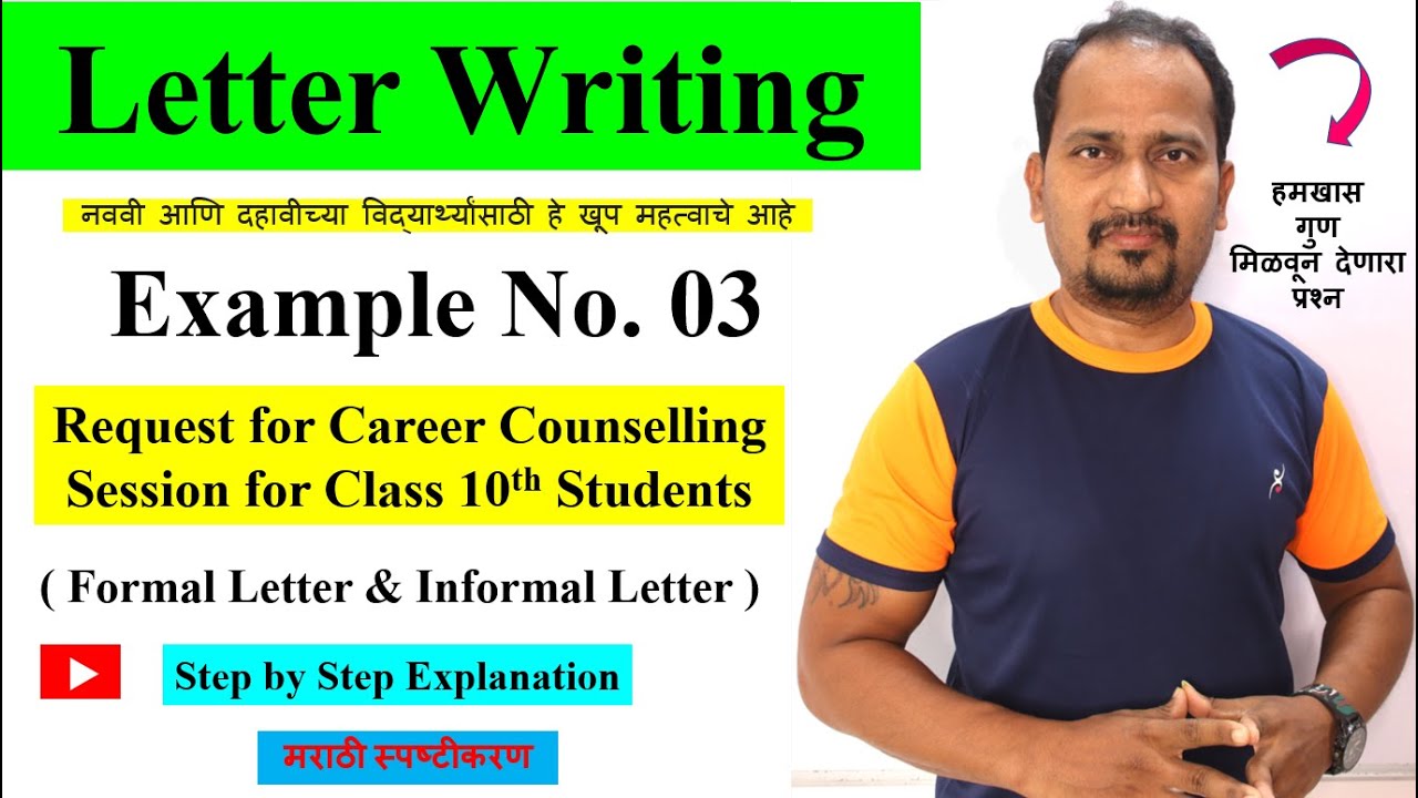 Letter Writing 03 Request for Career Counselling Session for Std 10 Students Formal/ Informal Letter