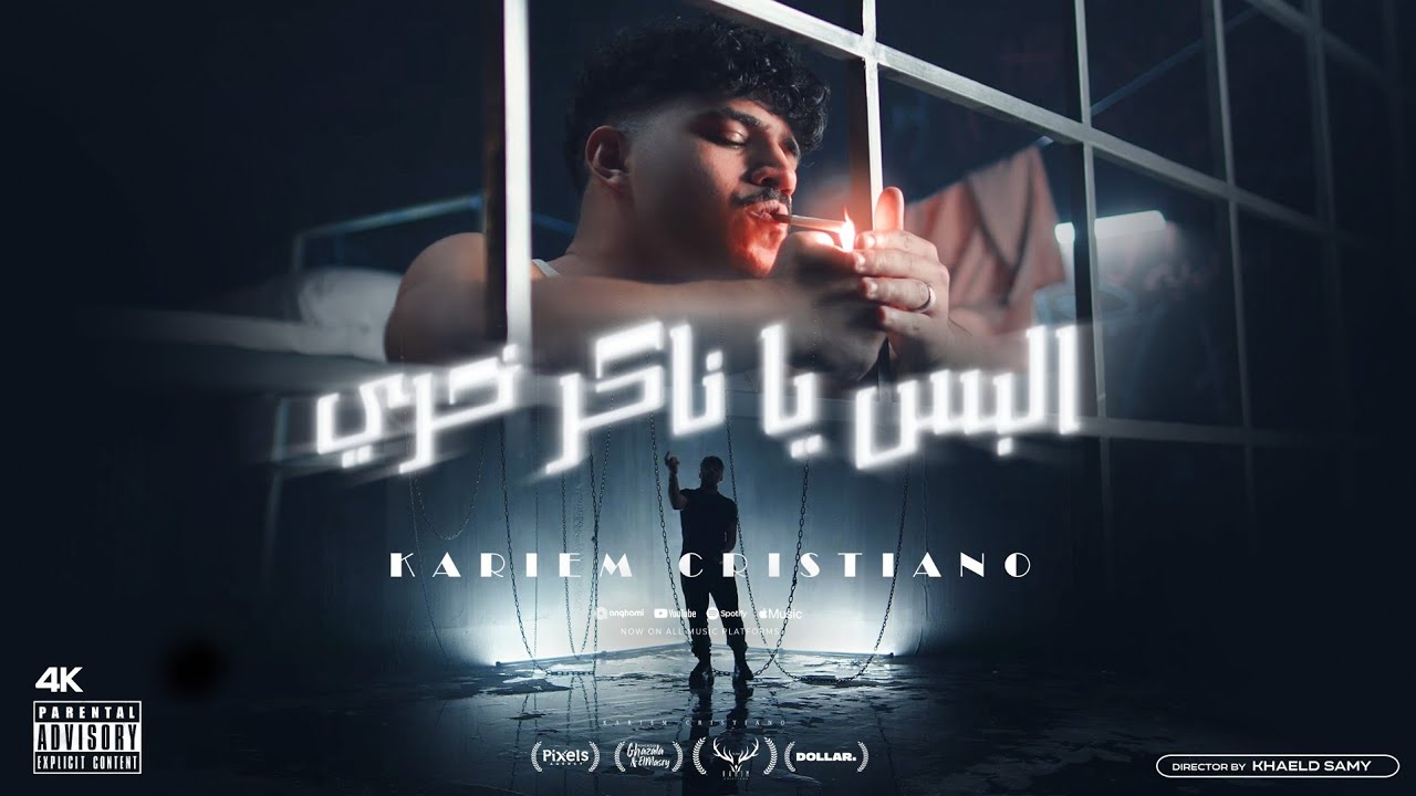 كليب البس يا ناكر خيري ( زمن المحبه انقرض ) كريم كرستيانو الغزال - توزيع يوسف اوشا - الكليب الرسمي