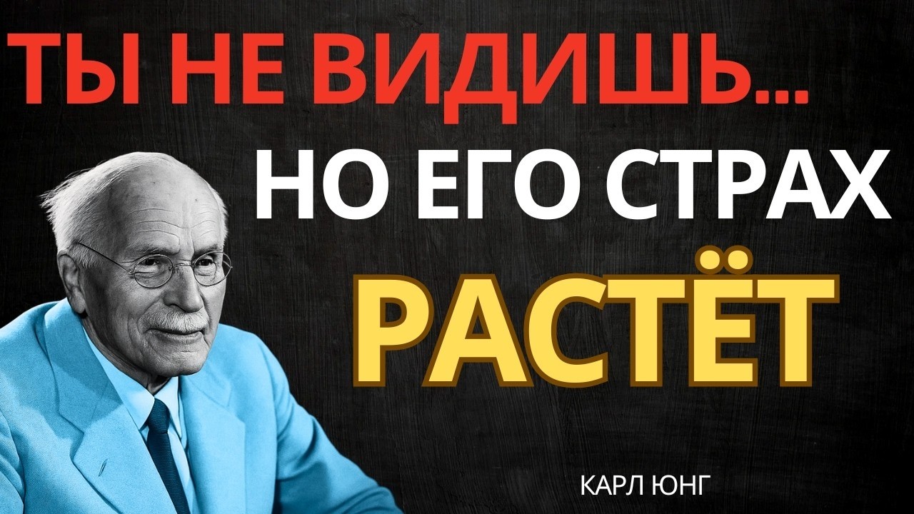 С каждым днём его страх усиливается — что говорят ангелы | Карл Юнг 🔥