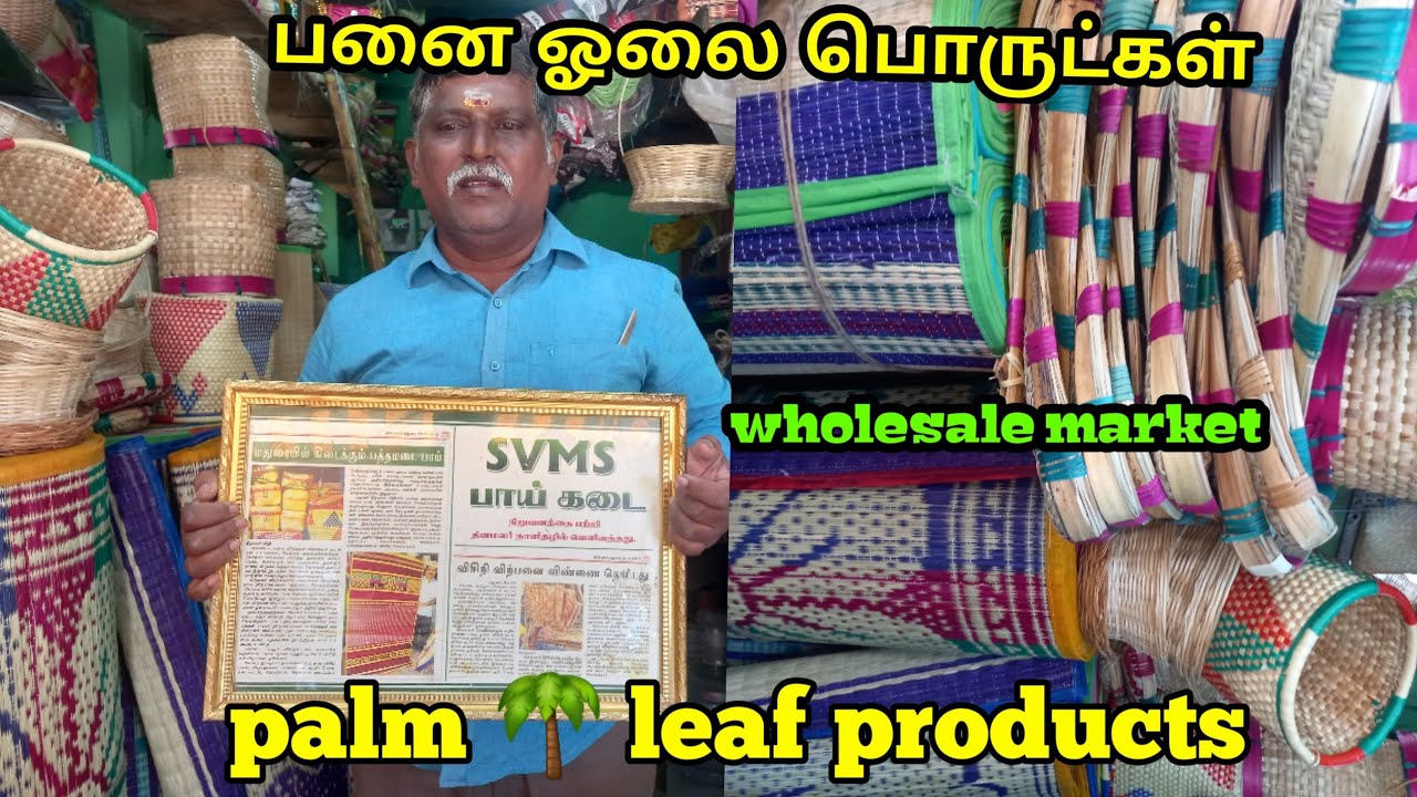 பனை ஓலை பொருட்கள்|palm leaf  fruits & flower baskets|கல்யாண பாய்